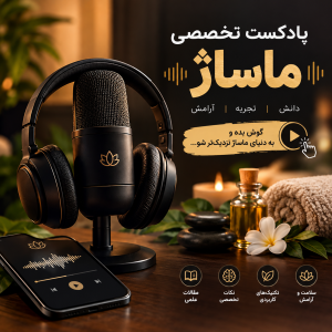 Massaoe Podcast 300x300
